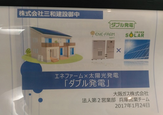 今さらながら エネファーム って ダブル発電 勉強会に参加してきました 三和建設のコンクリート住宅 ｂｌｏｇ