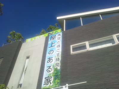 兵庫で建てるデザイン注文住宅。 宝塚・西宮・芦屋・神戸の鉄筋コンクリート住宅・ＲＣ住宅なら三和建設。 耐震・耐風・耐火で選ぶならコンクリートの家。