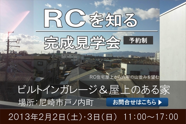 ビルトインガレージと屋上のある家 完成見学会開催 三和建設のコンクリート住宅 ｂｌｏｇ