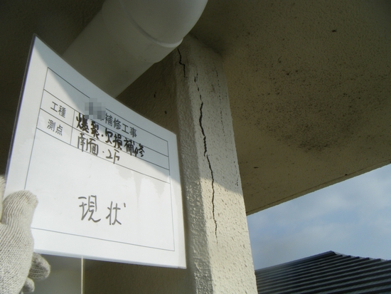 放置すると致命傷に ｒｃ住宅外壁クラック補修 三和建設のコンクリート住宅 ｂｌｏｇ