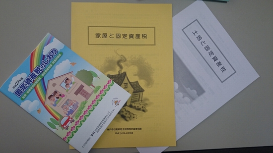 新築住宅には固定資産税の軽減措置があります 三和建設のコンクリート住宅 ｂｌｏｇ