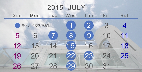 7月モデルハウス営業日カレンダー