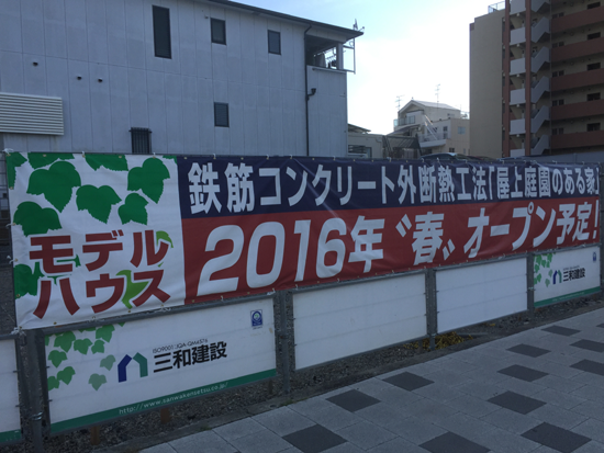 工事の安全を祈願 四方清め祓いの儀 ｒｃの家 西宮モデル現場リポート 三和建設のコンクリート住宅 ｂｌｏｇ