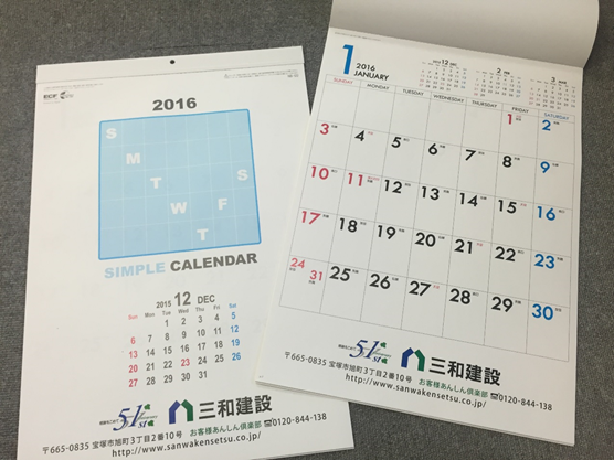 2016年三和カレンダー
