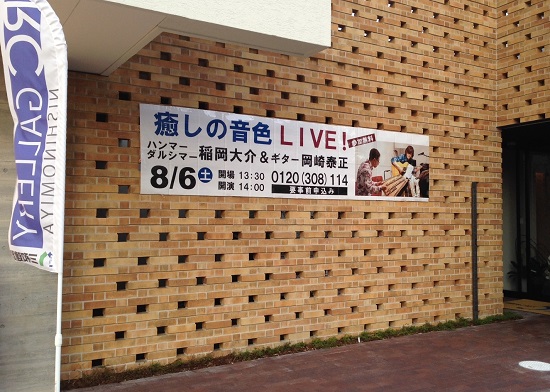 第5回RCギャラリーイベント『癒しの音色ライブ！』