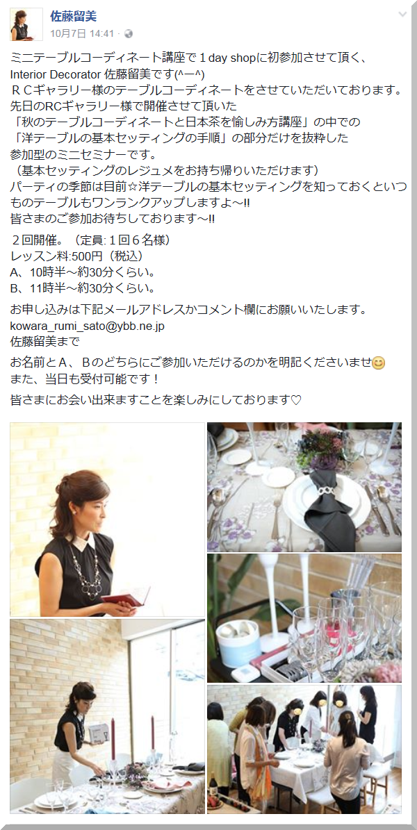 ■佐藤留美さんのテーブルコーディネートミニ講座