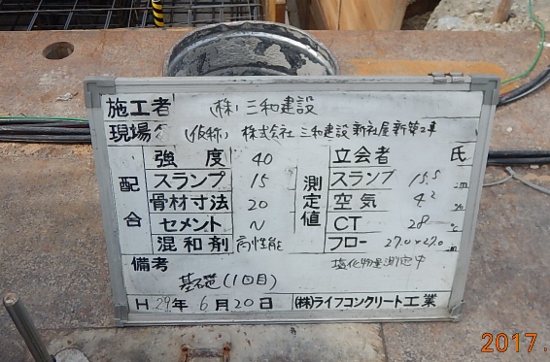 新社屋建築プロジェクト コンクリート受け入れ検査 三和建設のコンクリート住宅 blog