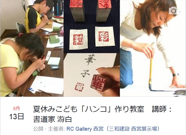 夏休みの自由研究にいかがですか ハンコ作り教室 三和建設のコンクリート住宅 ｂｌｏｇ