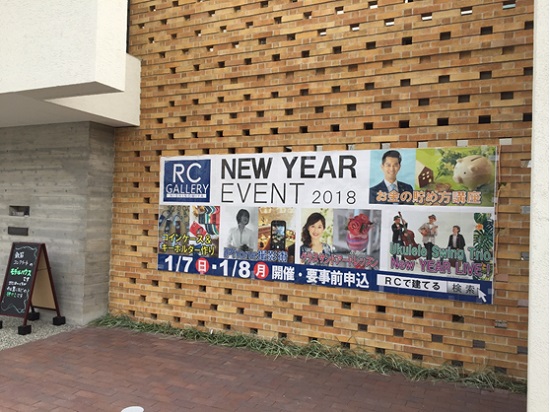 2018年新春企画イベント