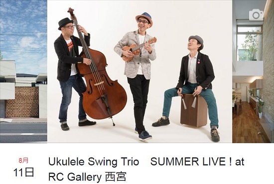 8.11PM Ukulele Swing Trio　SUMMER LIVE ! at RC Gallery 西宮