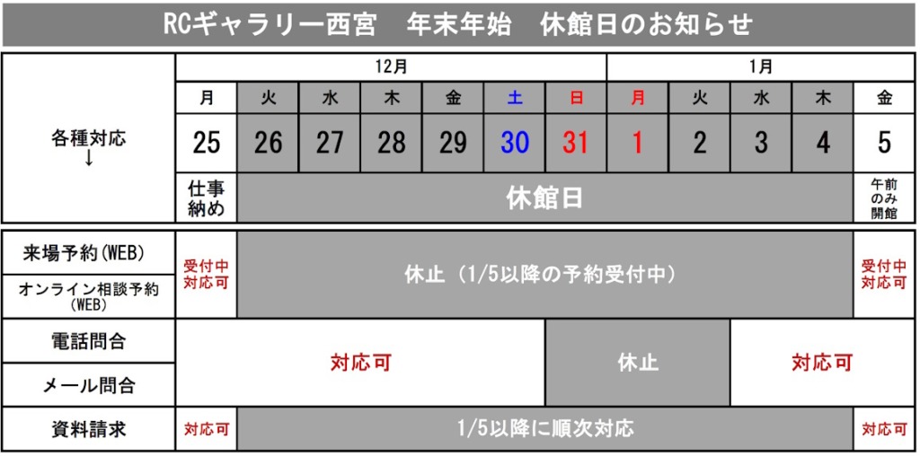 2023年 年末年始休館日