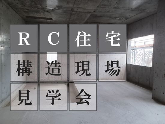 箕面市 RC賃貸併用住宅