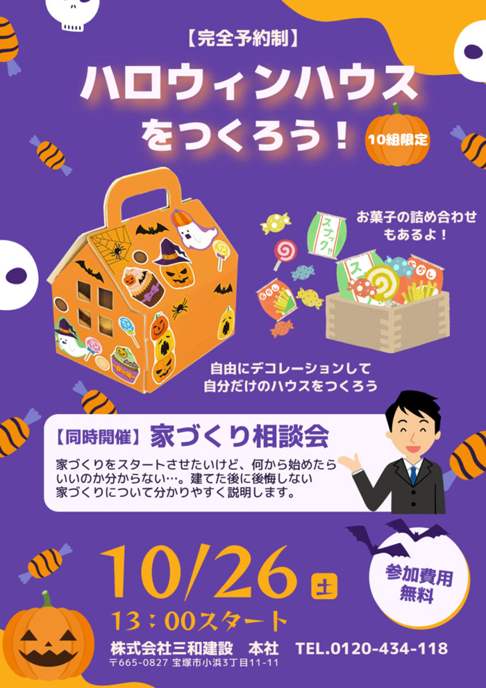 2024.10.16三和建設ハロウィンイベント開催