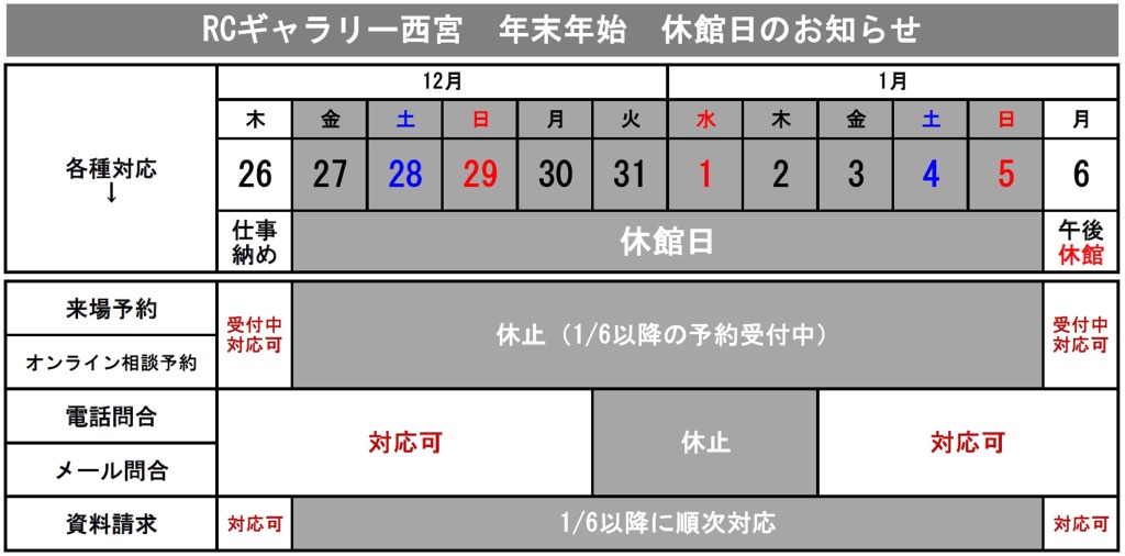 2024年 年末年始休館日