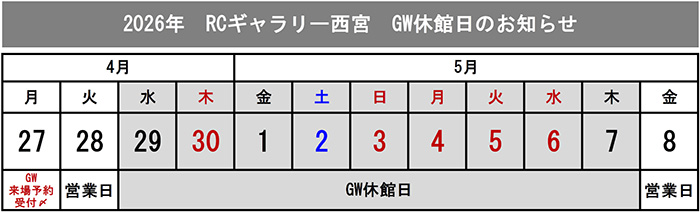 2026GWカレンダー