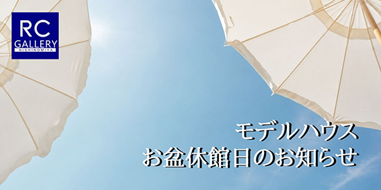 2026お盆MH休館日のお知らせ